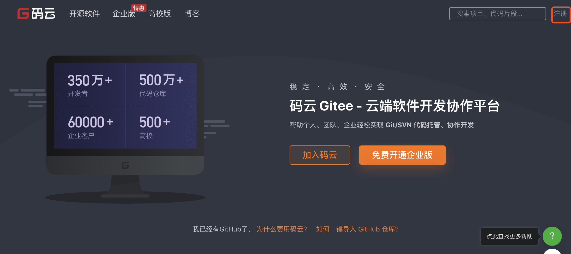 Git和码云 安装注册 码云gitee登录